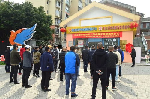 都江堰市退役軍人創業孵化基地正式掛牌成立