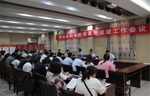 安陽市創業孵化基地建設工作會議在易商谷召開