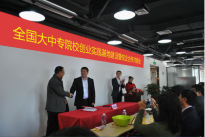 全國(guó)大中專院校創(chuàng)業(yè)實(shí)踐基地建設(shè)暨校企合作對(duì)接會(huì)_新浪地產(chǎn)網(wǎng)