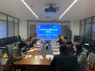 我院參加示范區區校融合科創孵化基地座談會