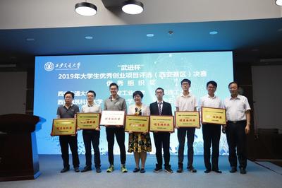 2019年江蘇“武進杯”大學生優秀創業項目評選(西安賽區)活動在西安交大舉辦