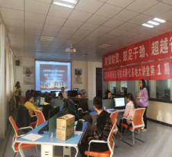 互聯網財稅應用技術孵化基地建設項目大講堂開講