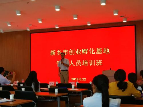 新鄉市創業孵化基地人員培訓在國家863新鄉科技產業園順利舉行