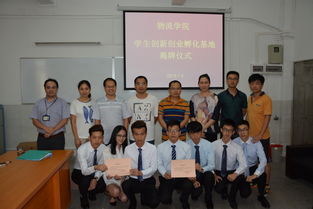 創新教育模式 搭建夢想平臺 物流學院大學生創新創業孵化基地揭牌成立