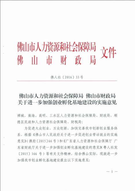 加強創業孵化基地建設的實施意見