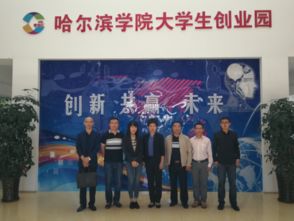 南崗區(qū)科技局到我校調(diào)研大學(xué)生創(chuàng)新創(chuàng)業(yè)工作