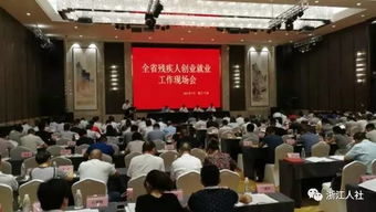 扶持殘疾人就業(yè)創(chuàng)業(yè),我省今年將建設(shè)30家殘疾人創(chuàng)業(yè)孵化基地