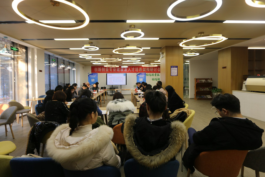 西安翻譯學院創新創業專業建設及人才培養架構研討會順利召開