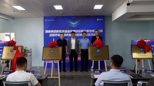 好消息 煜鼎集團新經濟業態全國創業孵化基地成立