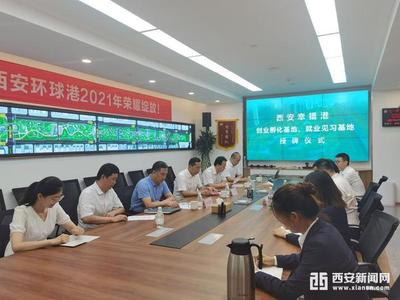 西安市民創新創業就業見習可前往“幸福林帶”