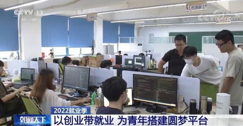 2022就業季 以創業帶就業 為青年搭建圓夢平臺