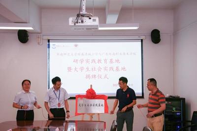 聚力謀發展 牽手研未來--清城華附與嶺南職院研學實踐教育基地暨大學生社會實踐基地揭牌儀式圓滿落幕