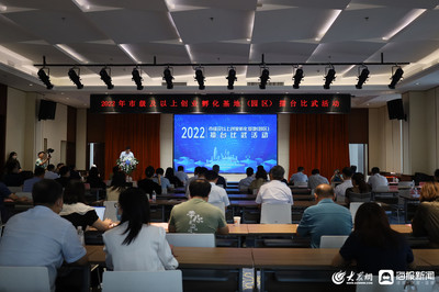 青島橡膠谷創(chuàng)業(yè)園摘得桂冠!青島市17家創(chuàng)業(yè)孵化基地登臺打擂、比武奪魁