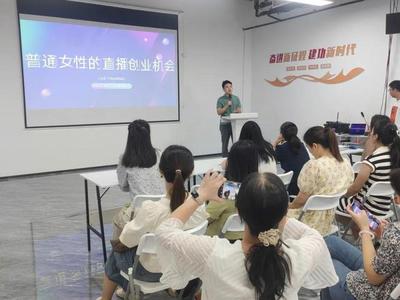 全市基層婦聯(lián)組織建設(shè)改革創(chuàng)新案例丨江西流量經(jīng)濟產(chǎn)業(yè)基地婦聯(lián):"她力量"賦能"新經(jīng)濟"