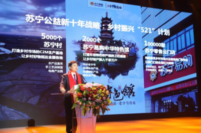 張近東:C2M模式下沉,激發內生動力