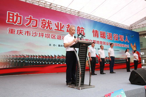 沙坪壩區成立退役軍人創業孵化基地暨就業創業園地