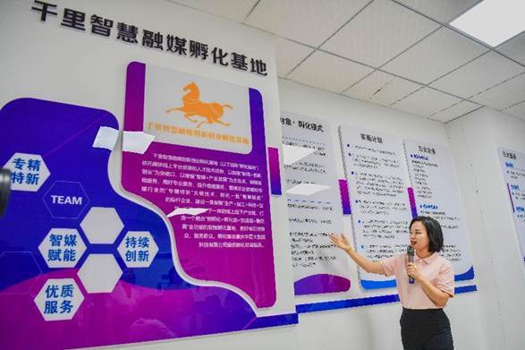 重慶市綦江區千里智慧融媒創新創業孵化基地揭牌