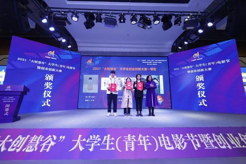 重慶 大創慧谷 大學生 青年 電影節圓滿落幕 全國創業孵化示范基地 掛牌
