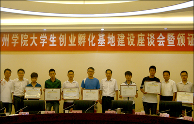 滁州學院為首批創業孵化基地項目頒發模擬營業執照