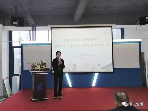 百匯集團(tuán)旗下百匯創(chuàng)谷被授予 殘疾人電商就業(yè)創(chuàng)業(yè)孵化基地