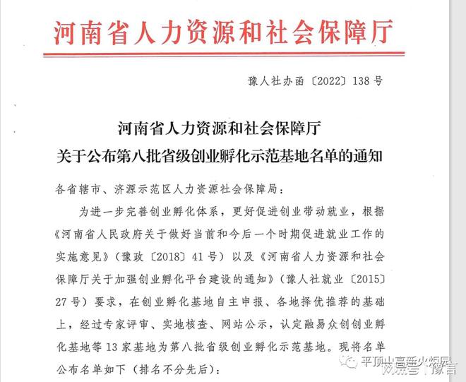 『平頂山高新火炬園』喜報(bào)!園區(qū)榮評(píng)“省級(jí)創(chuàng)業(yè)孵化示范基地”!